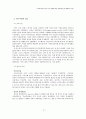 이슈리더십과 성과 간의 관계에 대한 심리적 임파워먼트의 매개효과검증 17페이지