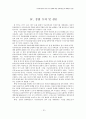 이슈리더십과 성과 간의 관계에 대한 심리적 임파워먼트의 매개효과검증 23페이지