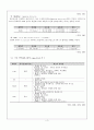[무기분석실험] 06.나노사이즈의 SiO2 합성 및 분석 (예비) : 실리카(silica)를 합성하고 분석기기를 이용하여 구조를 분석한다 4페이지