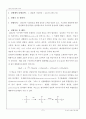 [고분자재료실험] 04. PDMS의 가교반응 (예비) : 실리콘의 가교반응을 통해 실리콘 고무를 만들어 보고, 가교제의 혼합비에 따른 탄성체의 탄성거동을 살펴봄으로써 가교도와 물성과의 관계 고찰 2페이지