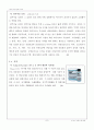[고분자재료실험] 04. PDMS의 가교반응 (예비) : 실리콘의 가교반응을 통해 실리콘 고무를 만들어 보고, 가교제의 혼합비에 따른 탄성체의 탄성거동을 살펴봄으로써 가교도와 물성과의 관계 고찰 6페이지