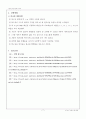 [고분자재료실험] 04. PDMS의 가교반응 (예비) : 실리콘의 가교반응을 통해 실리콘 고무를 만들어 보고, 가교제의 혼합비에 따른 탄성체의 탄성거동을 살펴봄으로써 가교도와 물성과의 관계 고찰 7페이지