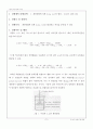 [고분자재료실험] 03.계면중합에 의한 나일론(Nylon) 6,10의 합성 (예비) : 계면중합에 의한 Nylon 6,10을 합성하고 특성을 분석할 수 있다 2페이지