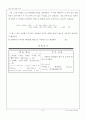 [고분자재료실험] 03.계면중합에 의한 나일론(Nylon) 6,10의 합성 (예비) : 계면중합에 의한 Nylon 6,10을 합성하고 특성을 분석할 수 있다 3페이지