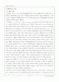 [고분자재료실험] 03.계면중합에 의한 나일론(Nylon) 6,10의 합성 (결과) : 계면중합에 의한 Nylon 6,10을 합성하고 특성을 분석할 수 있다 3페이지