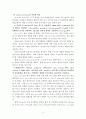 [고분자재료실험] PLED(Polymer organic Light Emitting Diode)의 제작 과정 및 발광 원리 (논문) 9페이지