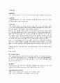 [유기화학실험] 박막 크로마토그래피(TLC: thin layer chromatography)를 이용한 나프탈렌과 벤조산의 분리 : 생성물의 정제 유무를 확인하는 방법인 박막 크로마토그래피의 절차와 기술을 익힌다 2페이지