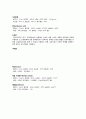 [유기화학실험] 박막 크로마토그래피(TLC: thin layer chromatography)를 이용한 나프탈렌과 벤조산의 분리 : 생성물의 정제 유무를 확인하는 방법인 박막 크로마토그래피의 절차와 기술을 익힌다 3페이지