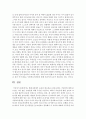 [보육학개론] 현대사회에서 보육의 필요성을 논술하시오 [보육] 4페이지