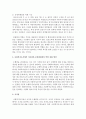 [사회복지행정론] 사회복지조직에서 이사회와 운영위원회의 구성과 역할 기능에 대해서 내용을 정리해서 서술하시오 [복지조직] 5페이지