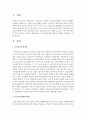 [아동복지론] 무상보육정책의 배경과 전망을 구체적으로 논하시오 [무상보육] 2페이지
