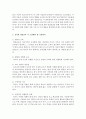 [아동영양학] 영양교육의 중요성과 유아의 영양교육 시 고려해아 할 기본원칙에 대해 논하라 (영양) 3페이지