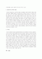 [아동영양학] 영양교육의 중요성과 유아의 영양교육 시 고려해아 할 기본원칙에 대해 논하라 (영양) 4페이지
