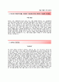 (대상자기소개서 + 면접족보) 대상(식품영업인턴)자소서 [대상인턴합격자기소개서대상자소서항목대상그룹자기소개서대상그룹자소서] 2페이지