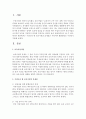 우리나라 현 보육시설의 문제점은 무엇이며 해결방안은 무엇인지 서술 - 보육시설 2페이지