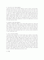 우리나라 현 보육시설의 문제점은 무엇이며 해결방안은 무엇인지 서술 - 보육시설 4페이지