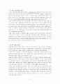 교사의 효과적인 학생지도 방법 (교사의 수용분할선 정하기, 효과적 경청의 필요, 효과적인 교사의 생각과 감정의 표현, 학생의 갈등 해결방안, 생활지도의 요령, 처벌과 책임감 훈련)
 2페이지