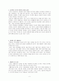 교사의 효과적인 학생지도 방법 (교사의 수용분할선 정하기, 효과적 경청의 필요, 효과적인 교사의 생각과 감정의 표현, 학생의 갈등 해결방안, 생활지도의 요령, 처벌과 책임감 훈련)
 3페이지