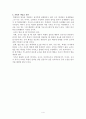 교사의 효과적인 학생지도 방법 (교사의 수용분할선 정하기, 효과적 경청의 필요, 효과적인 교사의 생각과 감정의 표현, 학생의 갈등 해결방안, 생활지도의 요령, 처벌과 책임감 훈련)
 4페이지