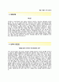 [쎄듀 자기소개서] 쎄듀 자소서 이력서 『쎄듀합격자기소개서 ❖ 쎄듀북닷컴자기소개서 ❖ 쎄듀인닷컴자소서항목 ❖ CEDU BOOK』 우수예문 레포트 2페이지