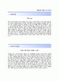 [동양산전 자기소개서] 동양산전 (해양플랜트엔지니어) 자소서 이력서 『동양산전합격자기소개서 ❖ 동양산전자소서항목』 우수예문 레포트 2페이지