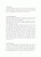 인성교육 (인성교육의 원리와 필요성·저해 요인·황폐화의 원인, 실천중심의 인성교육, 기본생활습관교육, 예절교육, 비속어 근절 방안, 선행활동 증진을 위한 교육) 2페이지