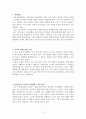 학생인권과 교권 (학생인권, 교권과 학생인권의 갈등, 학생인권과 교권의 갈등해결을 위한 방안, 학생인권을 보호하기 위한 방안, 학생 인권과 교권을 균형 있게 보장하는 방안) 2페이지
