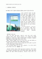 세림제지의 발전에 따른 조직의 변화와 앞으로의 전망  1페이지