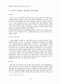 세림제지의 발전에 따른 조직의 변화와 앞으로의 전망  9페이지