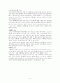 학교폭력문제 (학교폭력 정의와 원인, 문제점, 예방과 조치, 학교폭력에 대한 방관학생 지도) 4페이지
