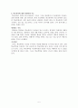 학교폭력문제 (학교폭력 정의와 원인, 문제점, 예방과 조치, 학교폭력에 대한 방관학생 지도) 5페이지