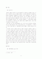 [교양] 환경을 어떻게 보전 할 것인가 - 야생동식물의보호 2페이지