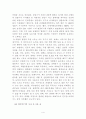 [교양] 환경을 어떻게 보전 할 것인가 - 야생동식물의보호 4페이지
