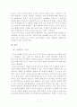 [교양] 환경을 어떻게 보전 할 것인가 - 야생동식물의보호 7페이지