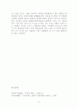 [교양] 환경을 어떻게 보전 할 것인가 - 야생동식물의보호 8페이지