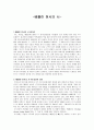 [영화감상문] 『베를린 천사의 시 Der Himmel Ueber Berlin / Wings Of Desire) 1987』  1페이지