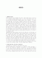 [영화감상문] 『메멘토 (Memento) 2000』  1페이지