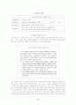 [학습지도안] 중학교 2-2「국어」 1. 작가와 작품 (1) 옥중에서 어머니께 올리는 글월  2페이지