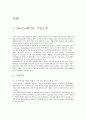 [ SK이노베이션 경영전략분석 ] SK이노베이션 기업분석및 지속성장 경영전략분석과 SK이노베이션 SWOT,STP분석 및 나의견해정리 레포트 2페이지