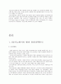 [ SK이노베이션 경영전략분석 ] SK이노베이션 기업분석및 지속성장 경영전략분석과 SK이노베이션 SWOT,STP분석 및 나의견해정리 레포트 4페이지