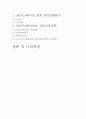 [ SK이노베이션 경영전략분석 ] SK이노베이션 기업분석및 지속성장 경영전략분석과 SK이노베이션 SWOT,STP분석 및 나의견해정리 레포트 21페이지