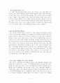 학교 폭력과 집단 따돌림에 관한 레포트 2페이지