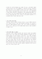 학교 폭력과 집단 따돌림에 관한 레포트 3페이지