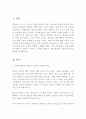 영유아들에게 나타나는 편식의 정의와 그 원인을 밝히고 이를 해결하기 위한 효과적인 방법을 모색하시오 2페이지