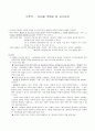 브루너의 인간을 주제로 한 교수요목 1페이지