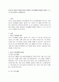 유아기의 발달적 특징에 대하여 설명하고 언어생활지도방법에 대하여 두 가지 이상 제시한 뒤 설명. 2페이지