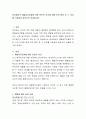 학교에서의 체벌금지조항에 대한 본인의 의견에 대해 먼저 밝힌 후 그 이유를 사회성과 결부시켜 서술. 2페이지