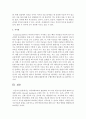 [아동과학지도] 아동과학교육과 관련하여 가드너의 다중지능이론에 대하여 설명하시오 [다중지능이론] 5페이지