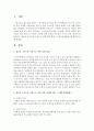 [정신건강론] 청소년 스마트폰 사용으로 인한 나쁜 결과,  그 해악성(害惡性)에 대하여 논하시오 - smart phone 2페이지