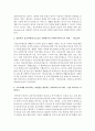 기존의 전통적인 공급자에게 보조금을 지원방식의 사회복지서비스와 최근 수요자에게 바우처라는 교환권을 제공하는 사회서비스에 대하여 비교 설명하고 각각의 사례 - 바우처 3페이지
